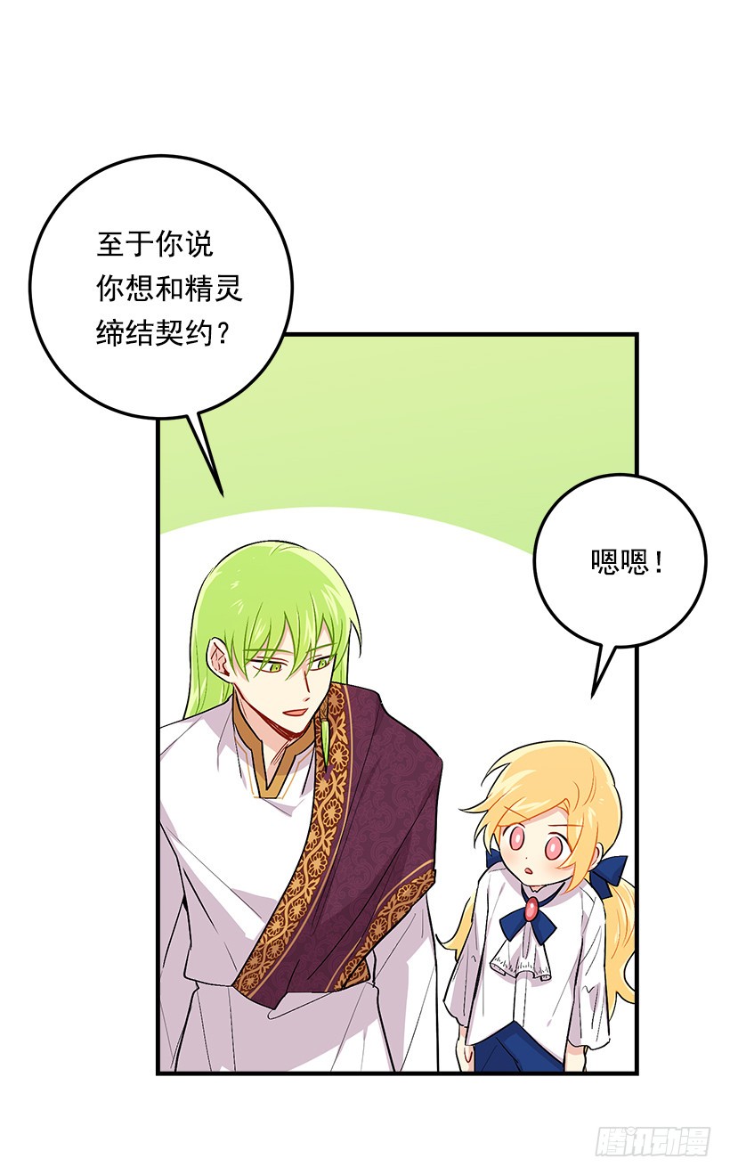 我是这家的孩子漫画,80.应该能跟他走吧？！1图