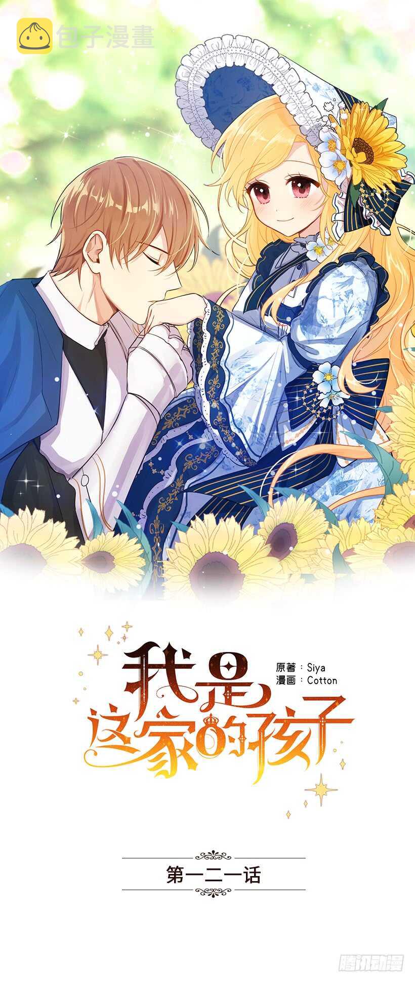 我是这家的孩子漫画,121.那家伙在摸您的手诶！1图