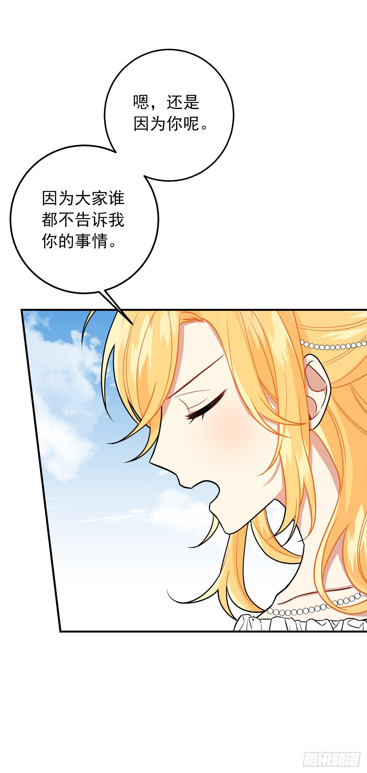 我是这家的孩子漫画,204.热闹的庆典2图