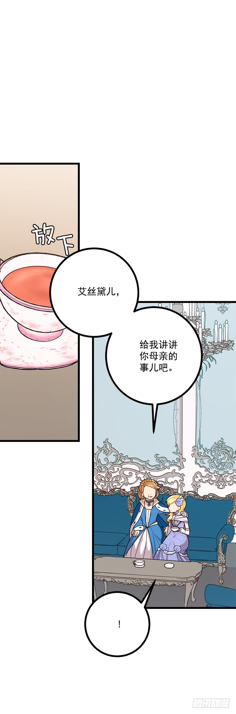 我是这家的孩子漫画,52.转移话题1图