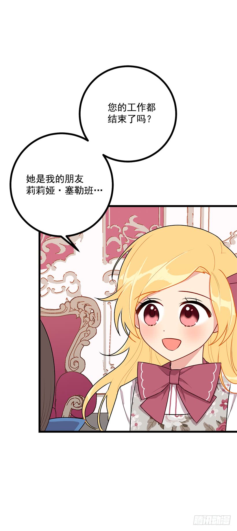 我是这家的孩子漫画,54.新郎候补人1图