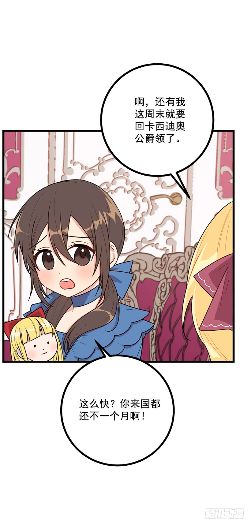 我是这家的孩子漫画,54.新郎候补人1图