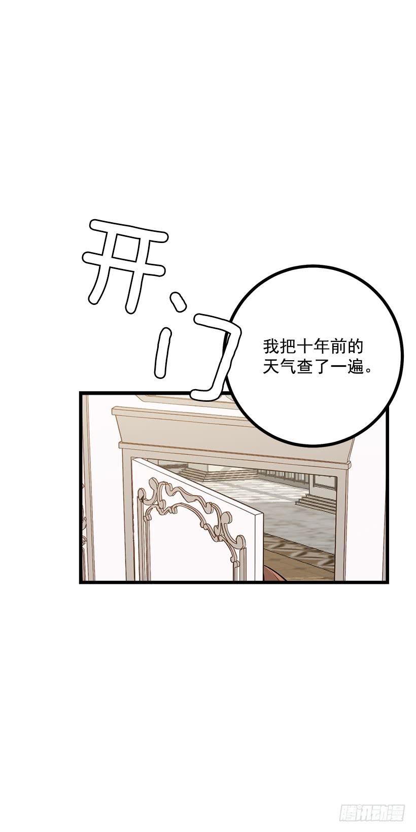 我是这家的孩子漫画,60.星座庆典1图