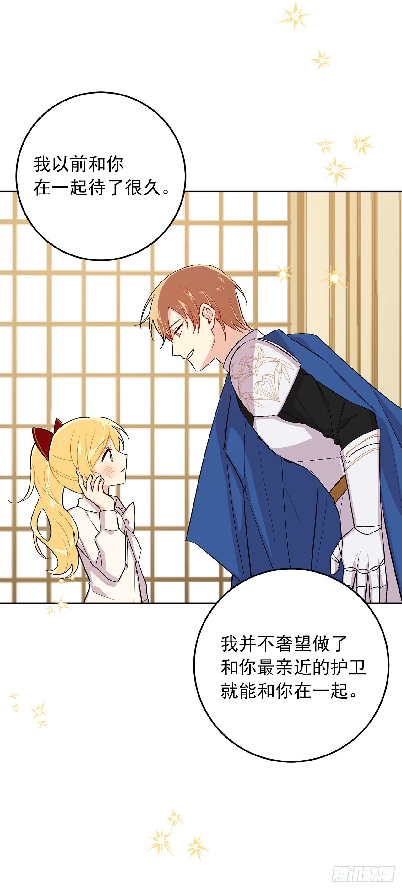 我是这家的孩子漫画,196.照顾生病的埃默尔2图