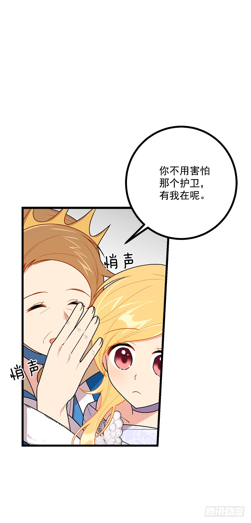 我是这家的孩子漫画,52.转移话题2图