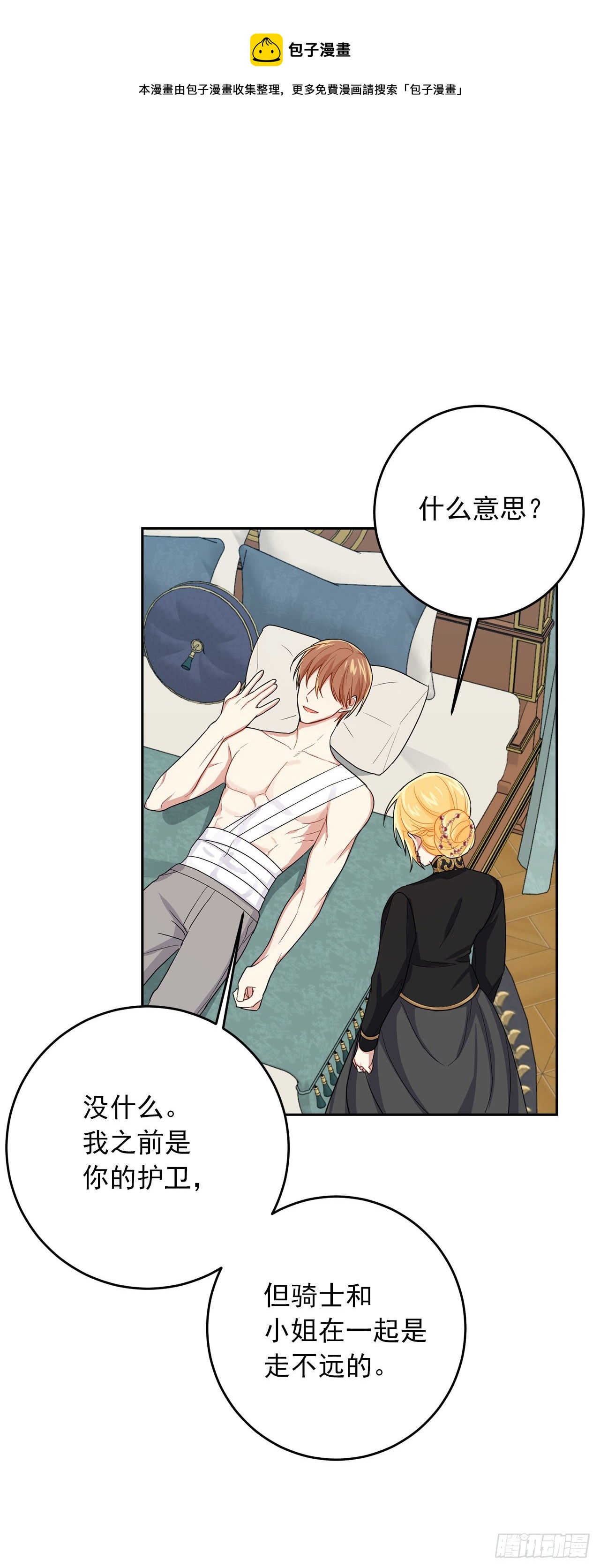 我是这家的孩子漫画,196.照顾生病的埃默尔1图