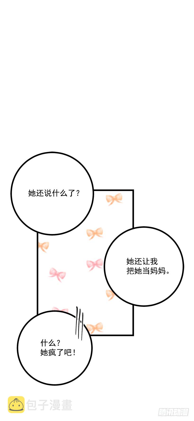 我是这家的孩子漫画,54.新郎候补人2图