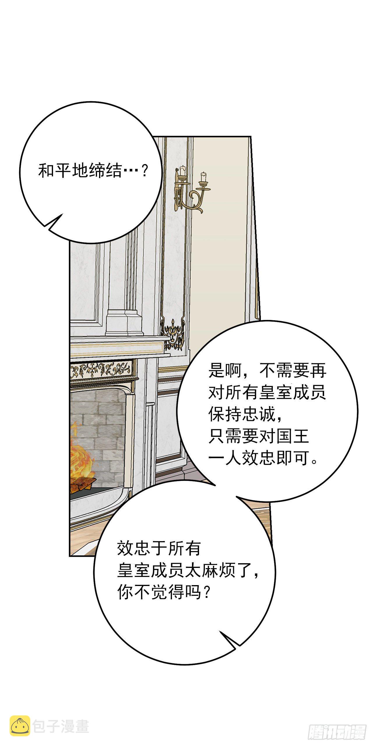 我是这家的孩子漫画,211.野心勃勃的太后2图