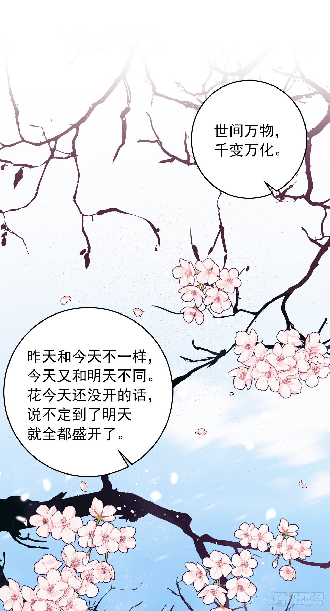 我是这家的孩子漫画,188.埃默尔的约会邀请2图