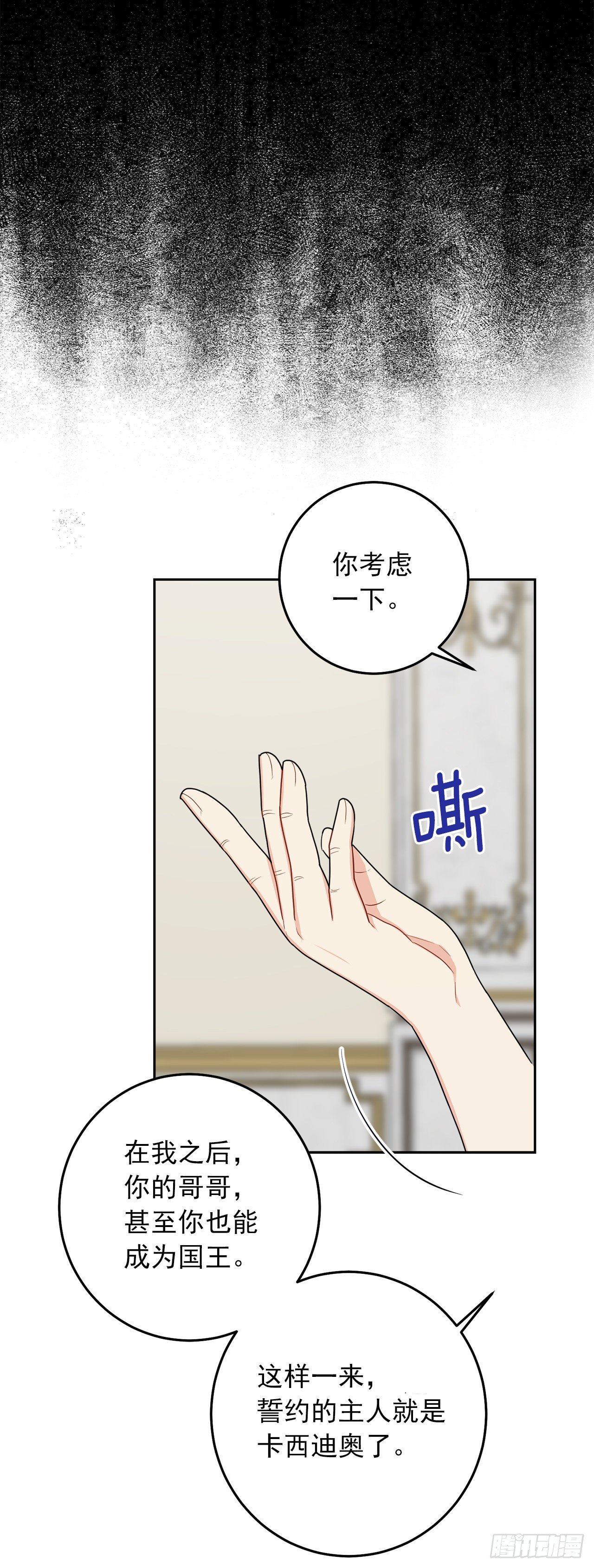 我是这家的孩子漫画,211.野心勃勃的太后1图