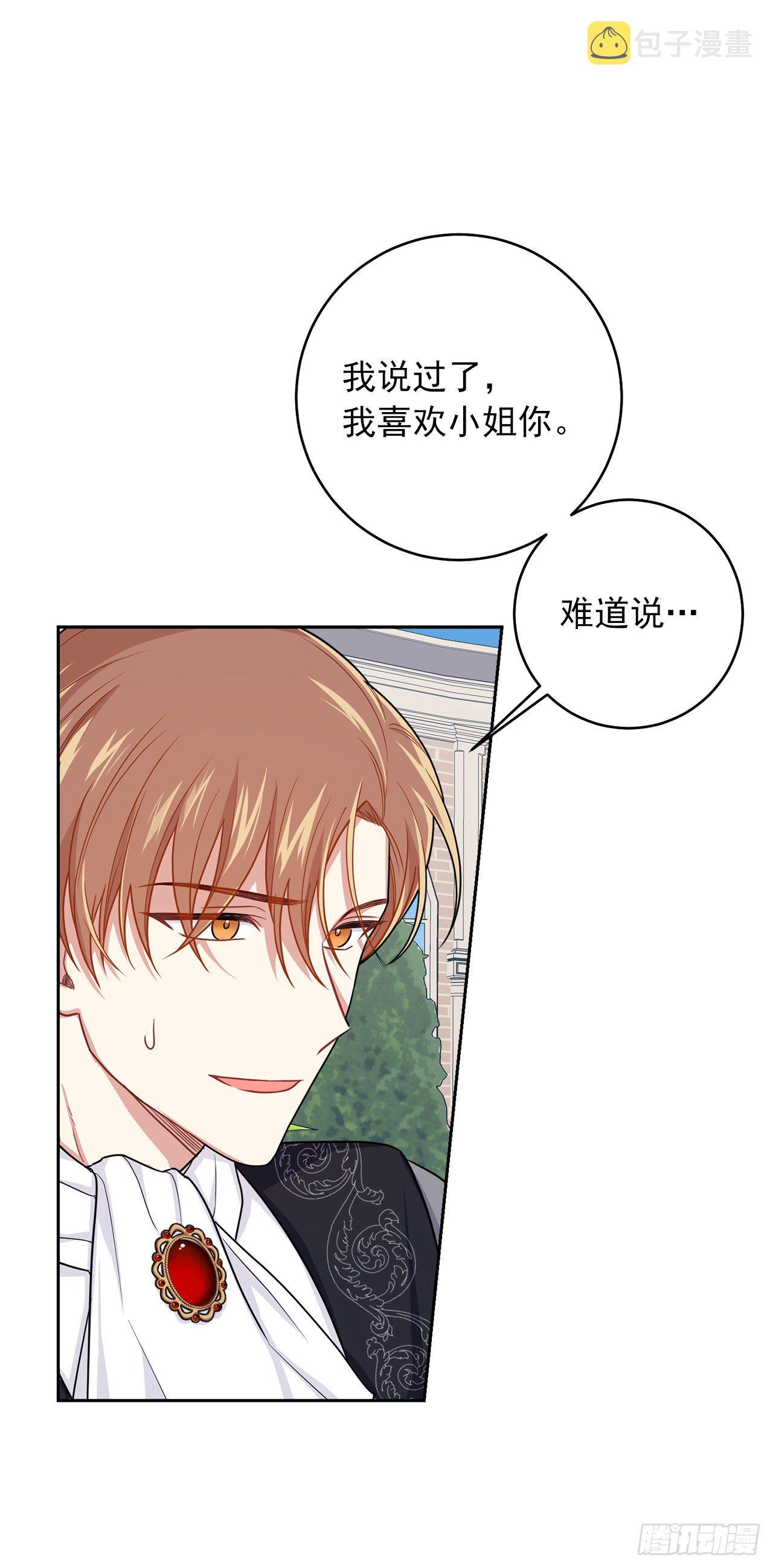 我是这家的孩子漫画,187.艾丝黛儿的“秘密情人”1图