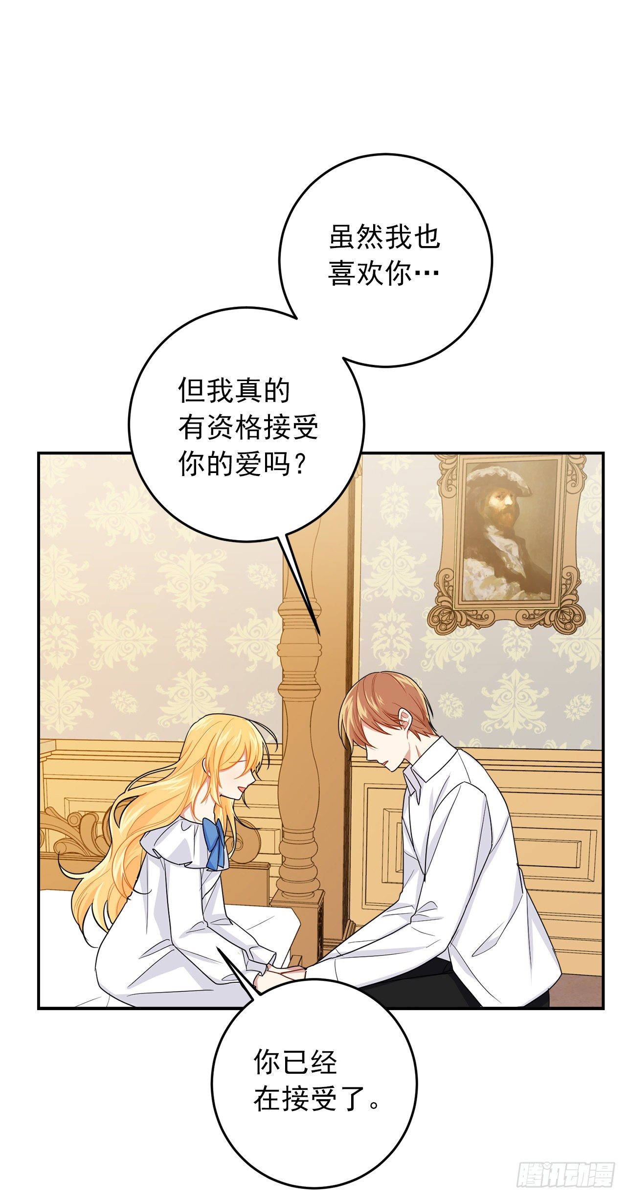 我是这家的孩子漫画,202.危险的皇后1图