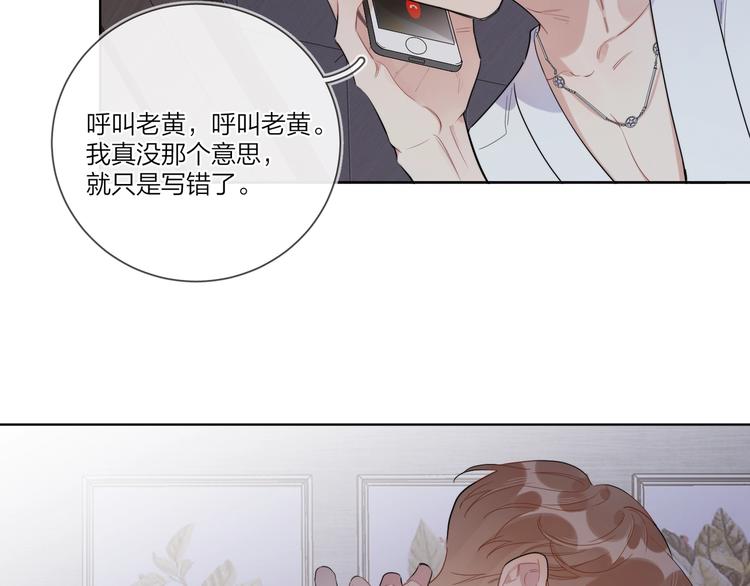 明日星程小说免费阅读全文漫画,第20话 明哥吃醋了？2图