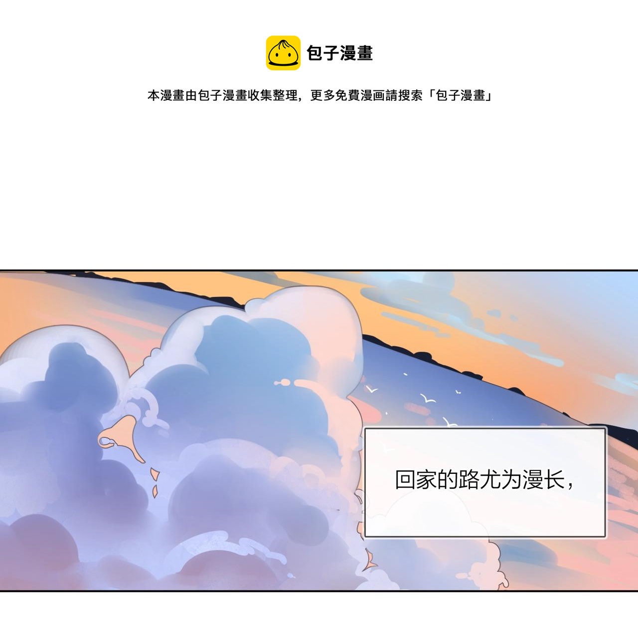 明日星程by金刚圈免费阅读最新漫画,完结篇 竭尽我生命的全部1图