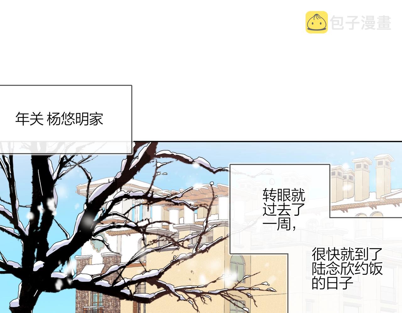 明日星程是虐文嘛漫画,第91话 我的“老婆”1图