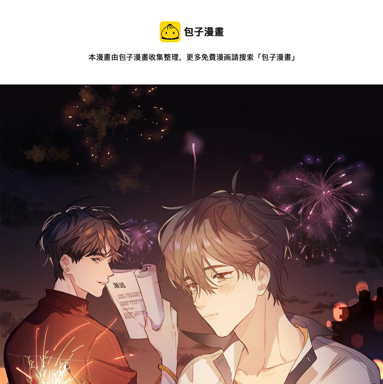 明日星程第85章漫画,第104话 我需要你1图