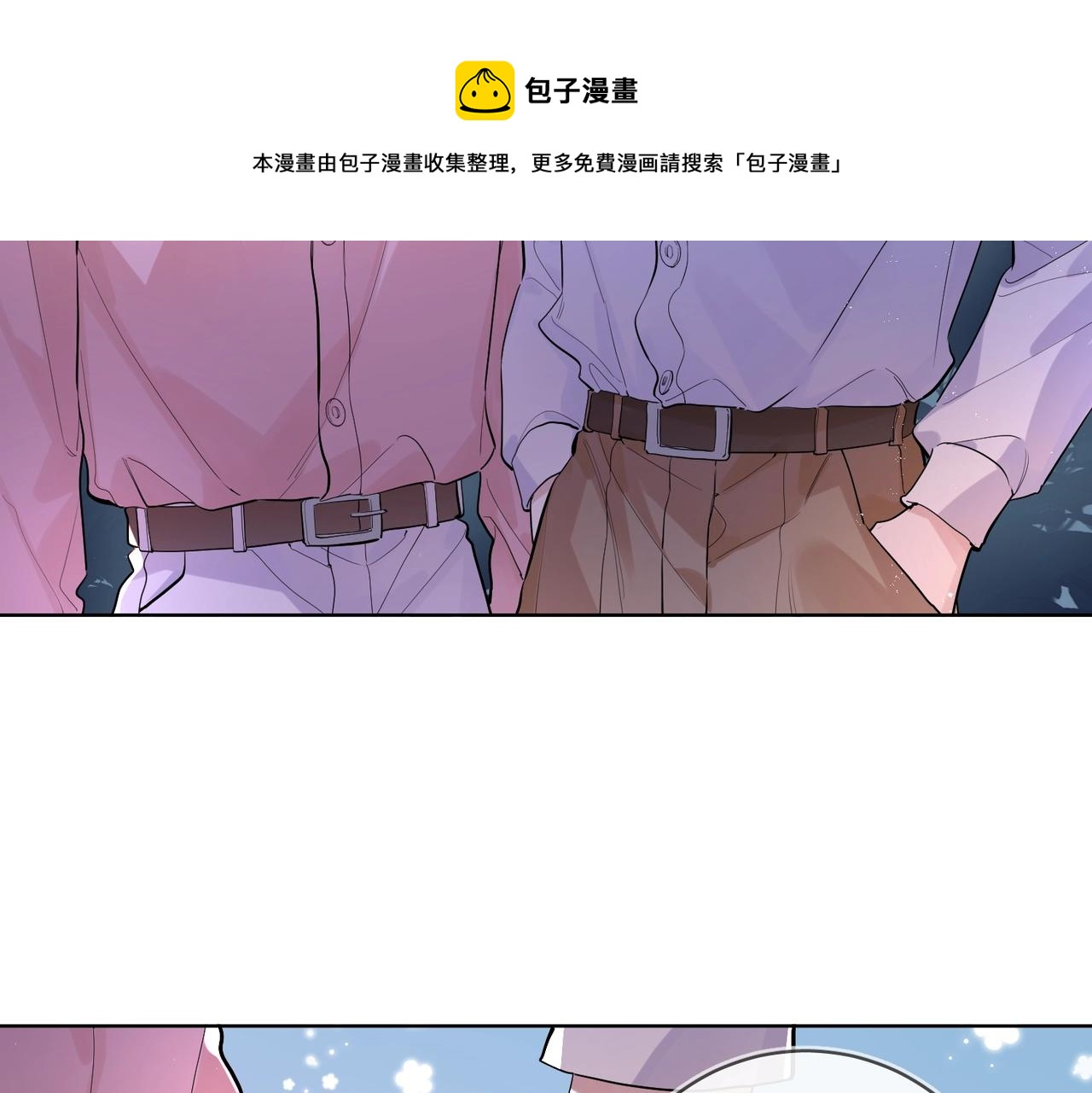 明日星程免费观看全集漫画,番外3 cp粉狂喜1图