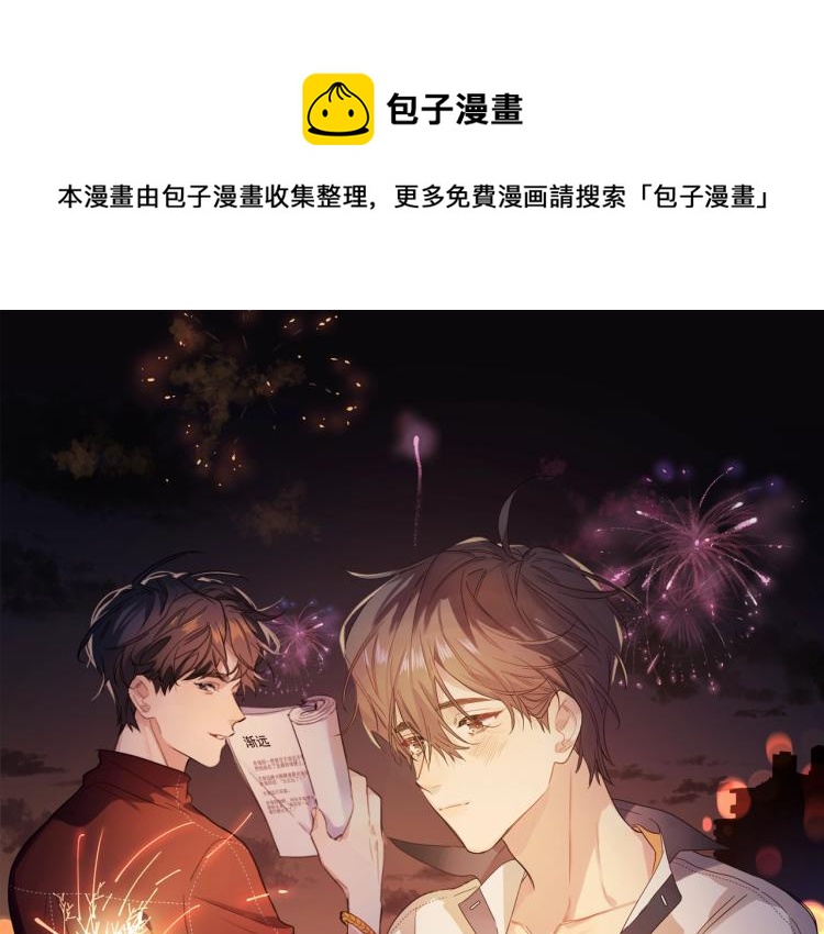 明日星程结局是he吗漫画,第87话 告诉你一个秘密1图