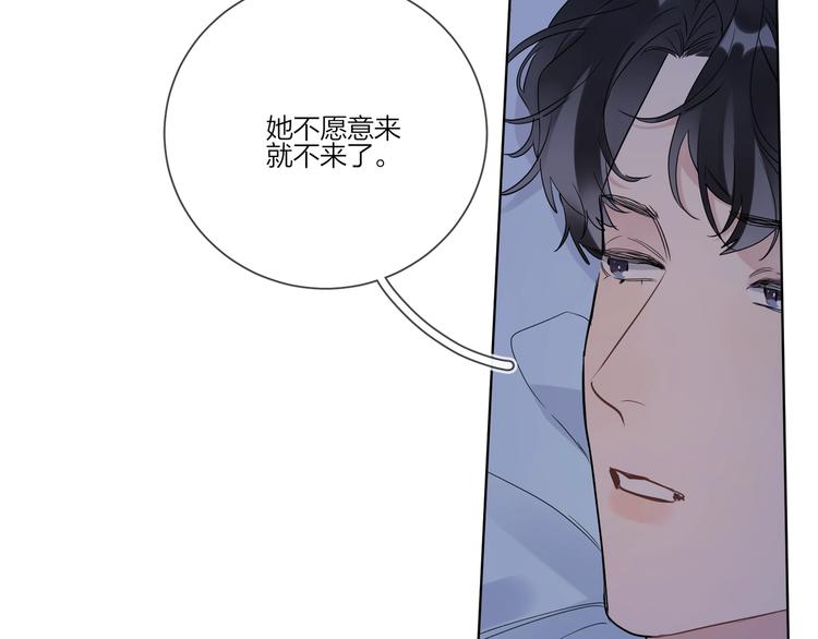 明日星程攻为什么结婚漫画,第36话 太过越界2图