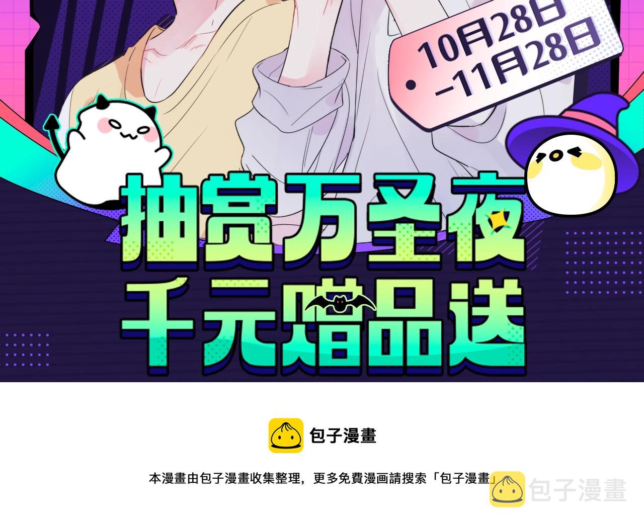 明日星程未删减版txt漫画,抽赏万圣夜 千元赠品送2图