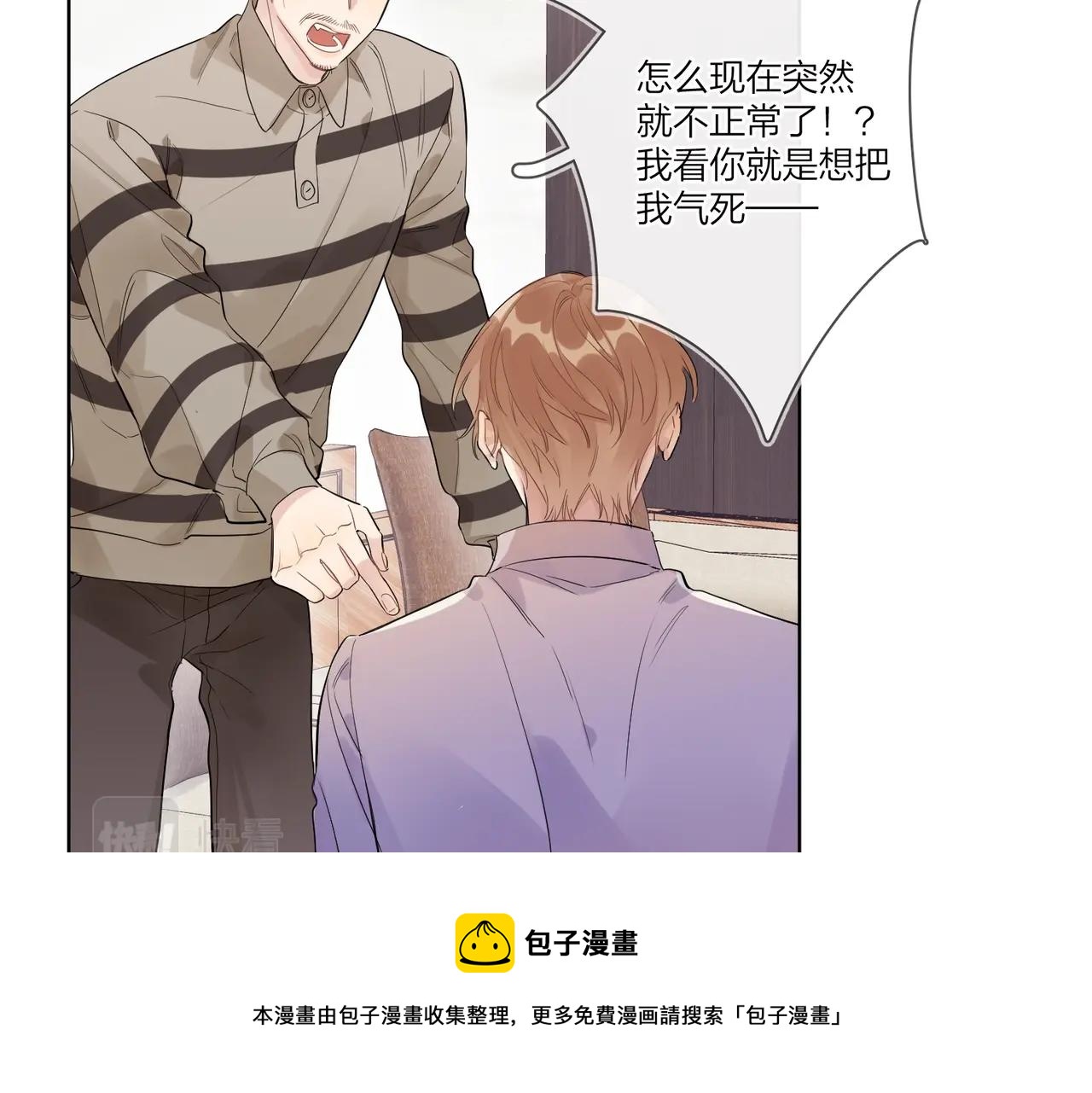 明日星程by金刚圈免费阅读最新漫画,完结篇 竭尽我生命的全部1图