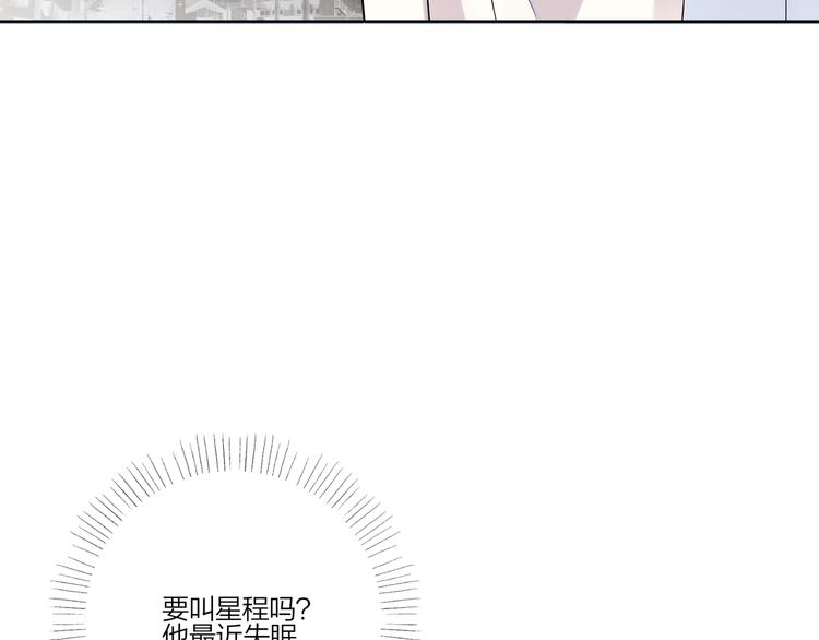 明日星程广播剧漫画,第26话 夜晚的私会2图