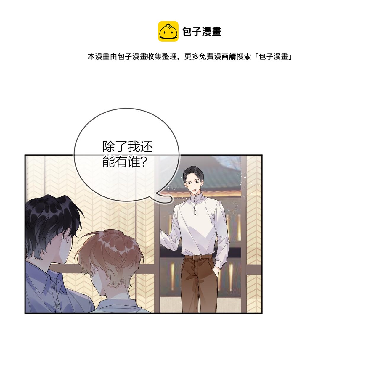 明日星程漫画,第103话 恋情曝光1图