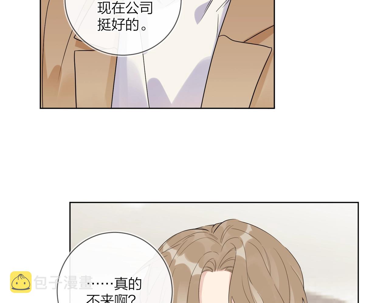 明日星程小说漫画,第92话 你开心就好2图