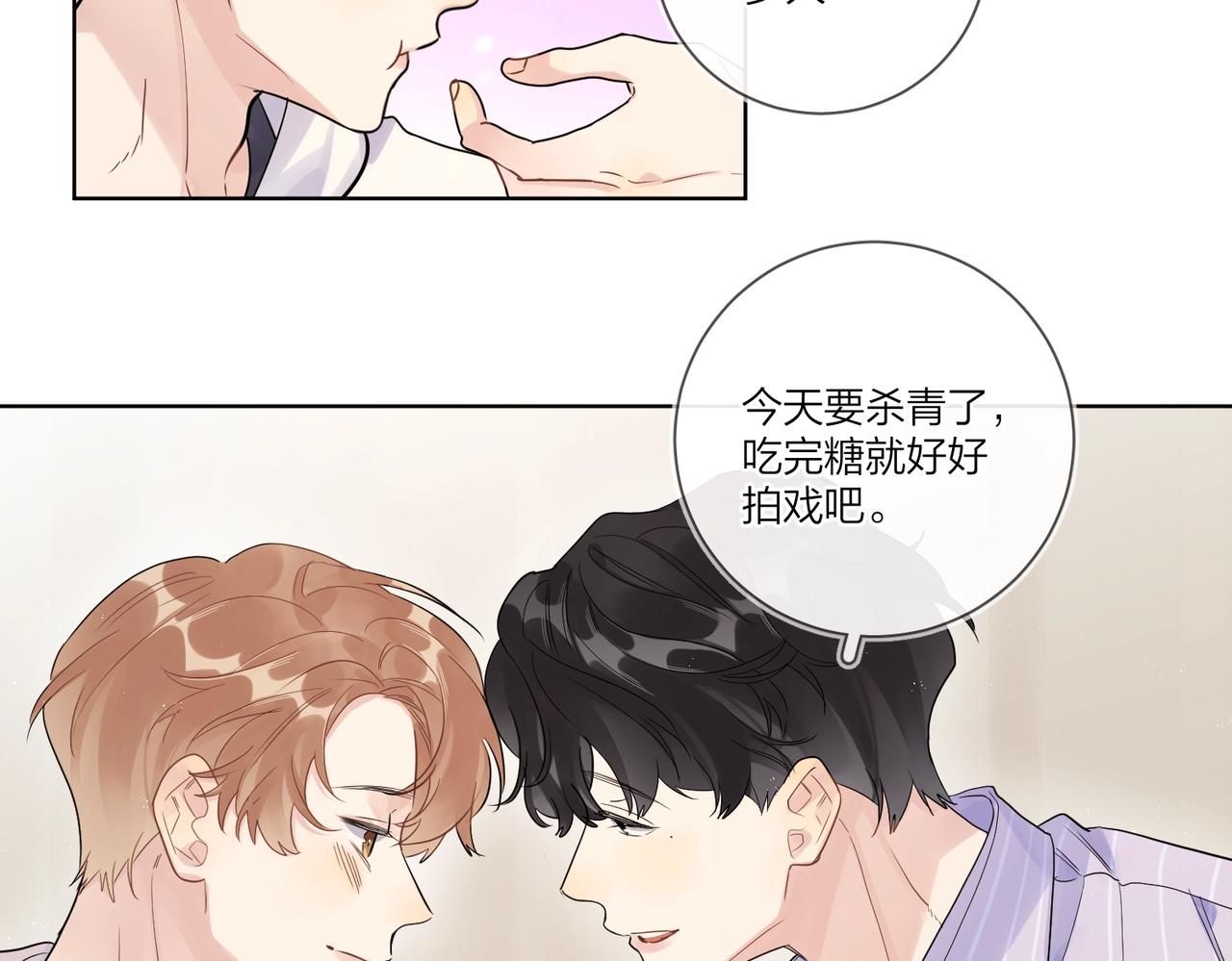 明日星程副cp漫画,第108话 戒指2图