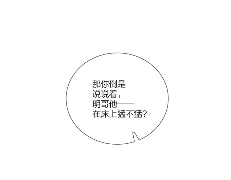 小行星by微风几许漫画,第81话 勾引的小心机1图