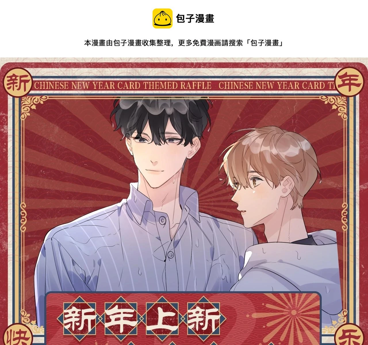 明日星程结局是he吗漫画,新年抽赏来袭 集卡解锁限定周边1图