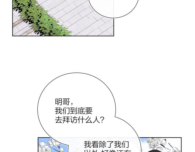 明日星程好看吗漫画,第46话 拜访启蒙老师2图