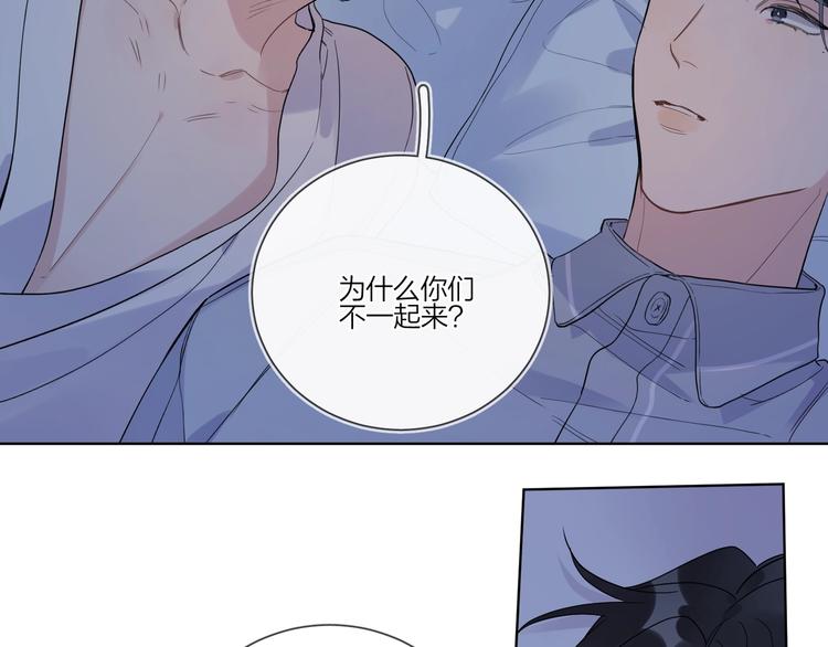 明日星程攻为什么结婚漫画,第36话 太过越界1图