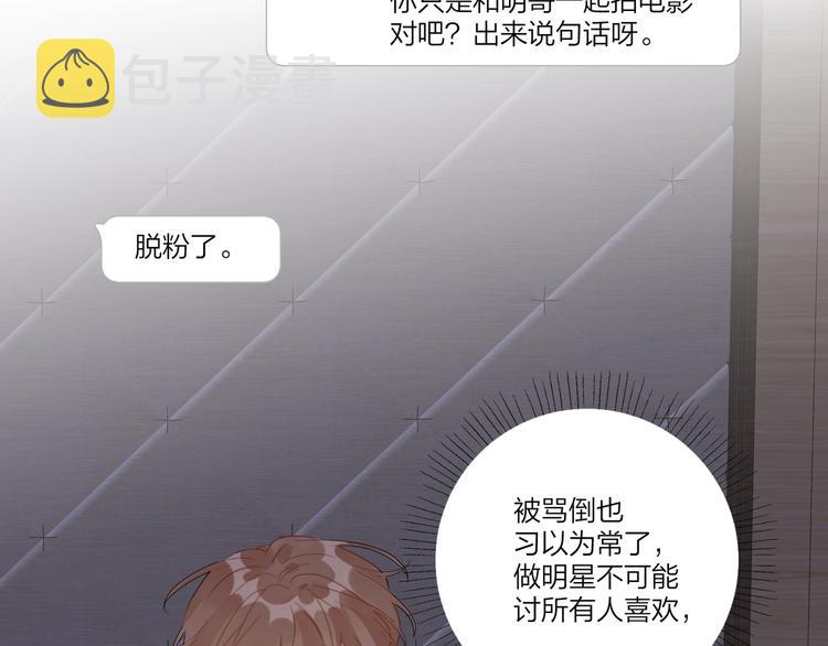 明日星程小说免费阅读全文漫画,第20话 明哥吃醋了？2图