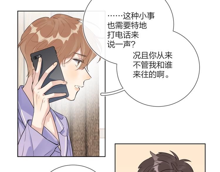 明日星程未删减版txt漫画,第67话 你很吸引人1图