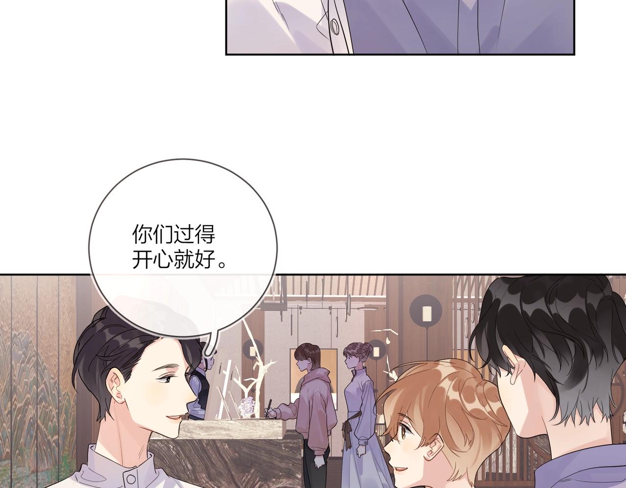 明日星程广播剧漫画,第102话 脑子里想的都是你2图