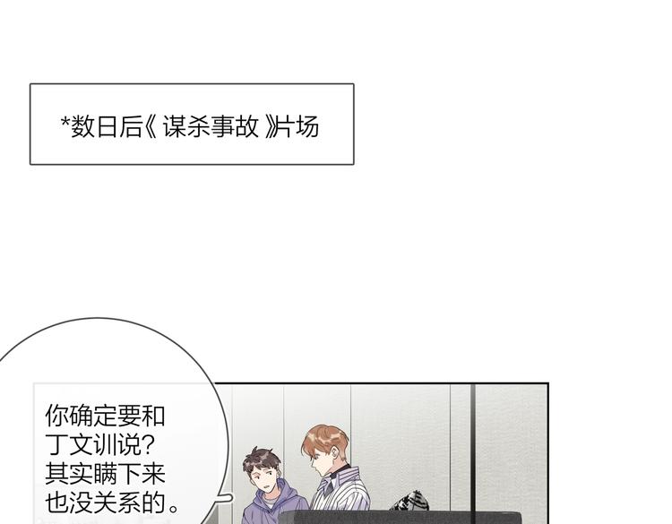 明日星程小说简介漫画,第64话 酒桌上的试探2图