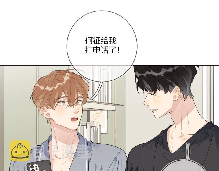 明日星程攻为什么结婚漫画,第83话 你的在意点1图