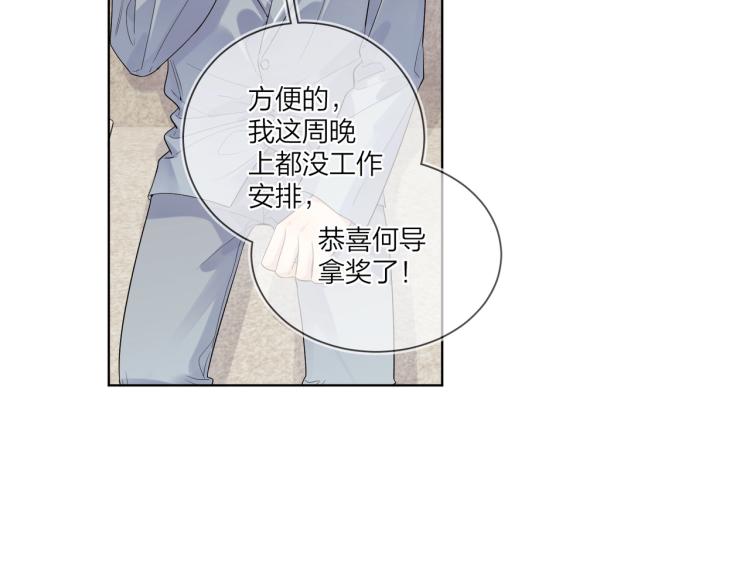 明日星程攻为什么结婚漫画,第83话 你的在意点2图