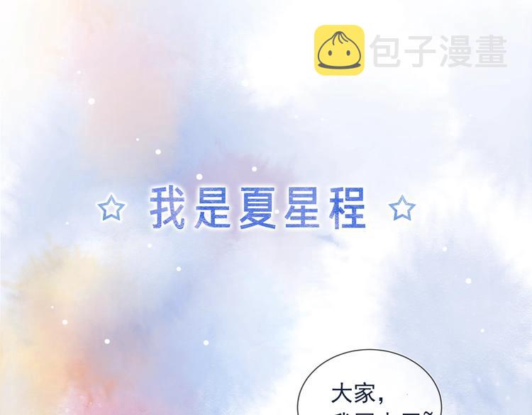 明日星程好看吗漫画,序章 对你在意只是入戏太深吗？1图