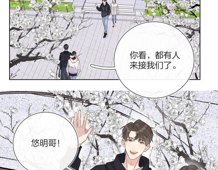 明日星程好看吗漫画,第46话 拜访启蒙老师1图