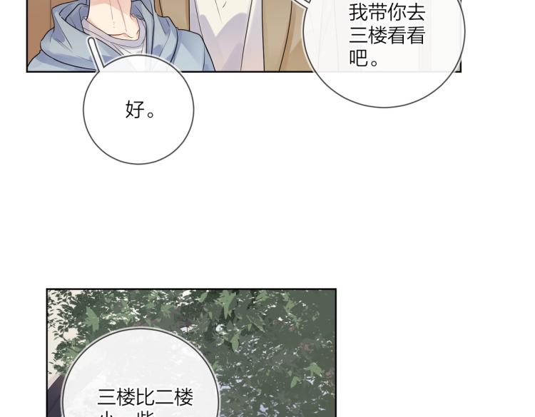 明日星程漫画原著漫画,第79话 紧握他的双手2图