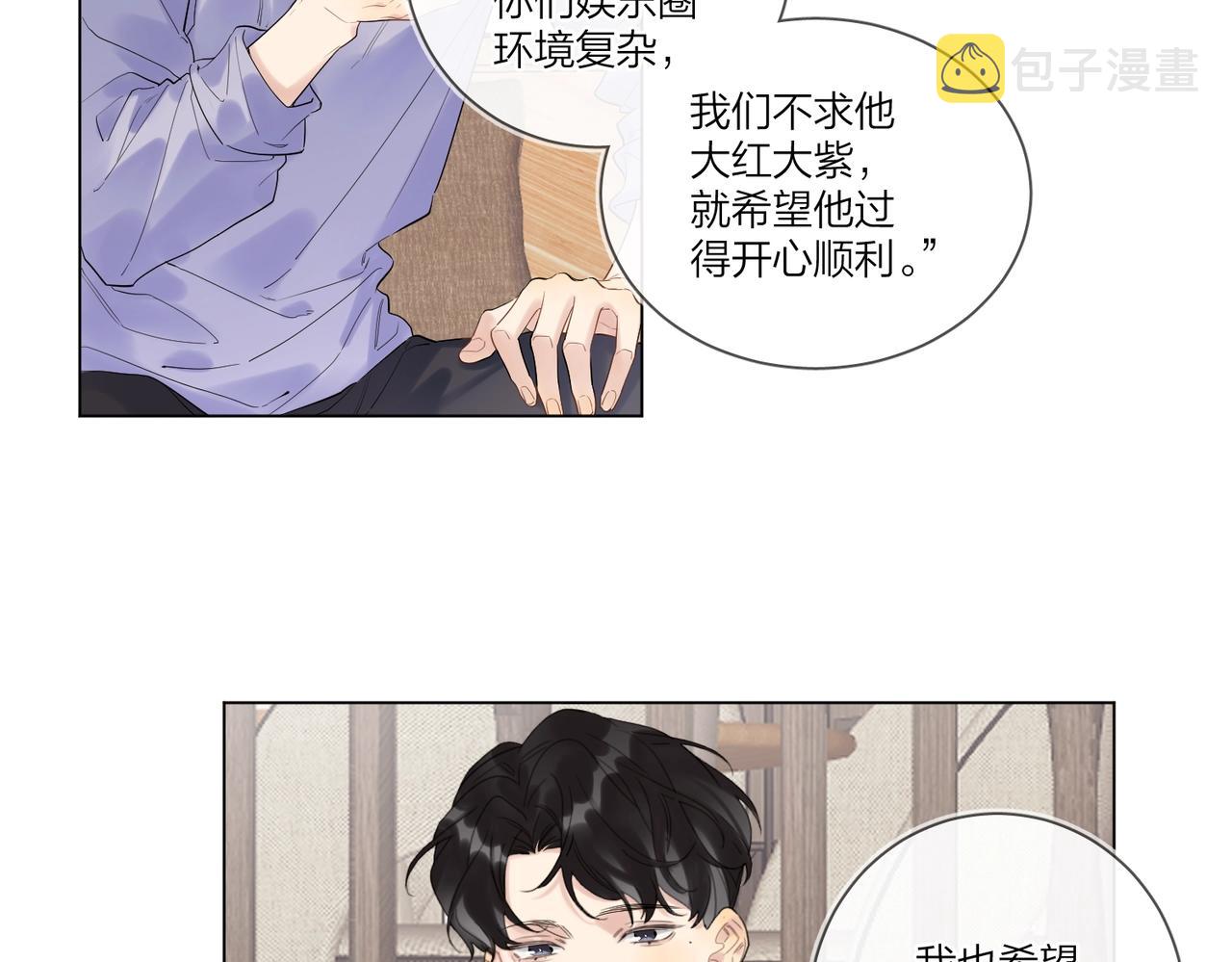 明日星程免费观看全集漫画,第95话 下跪1图