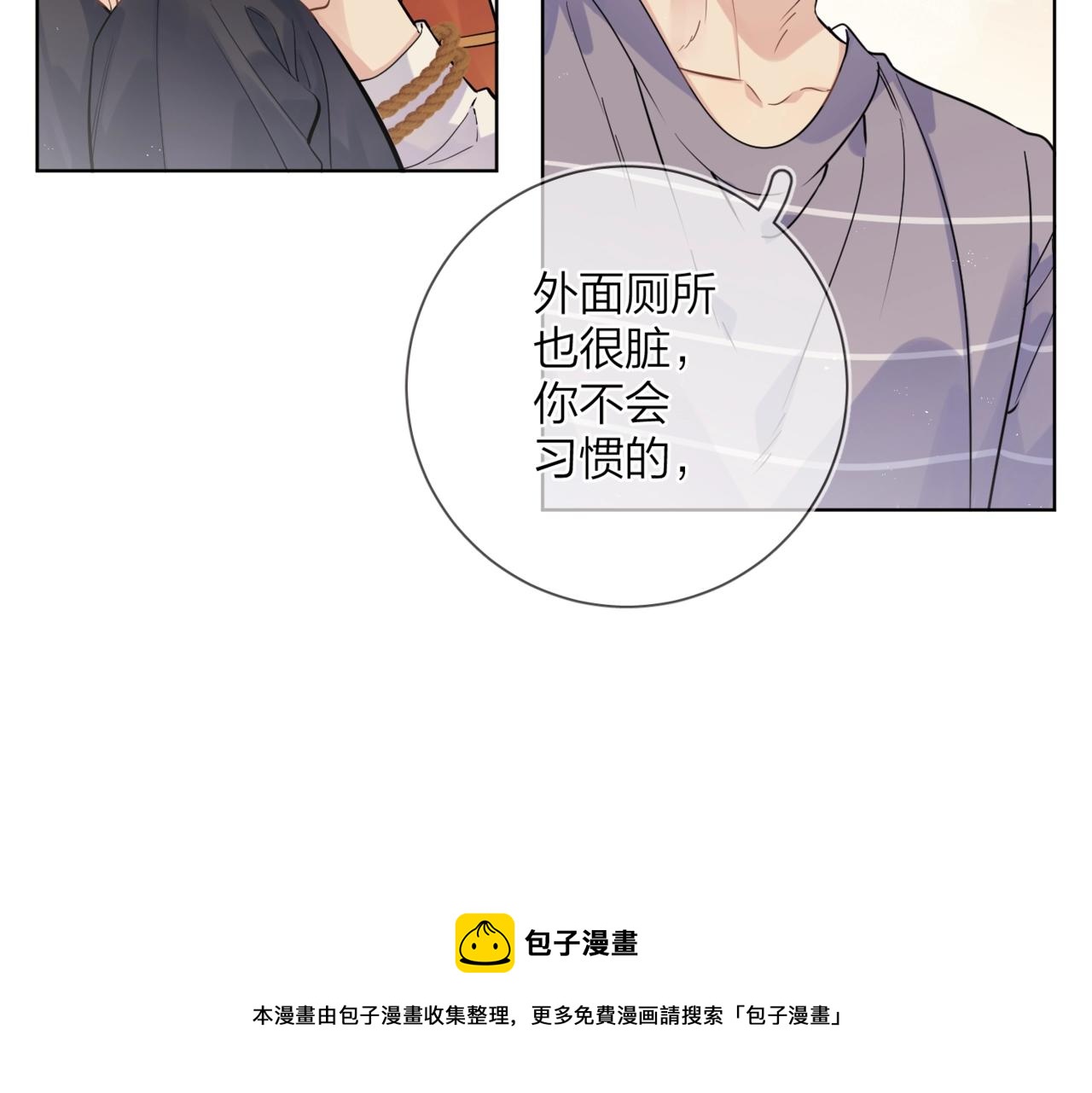 明日星程小说漫画,番外8 标记1图