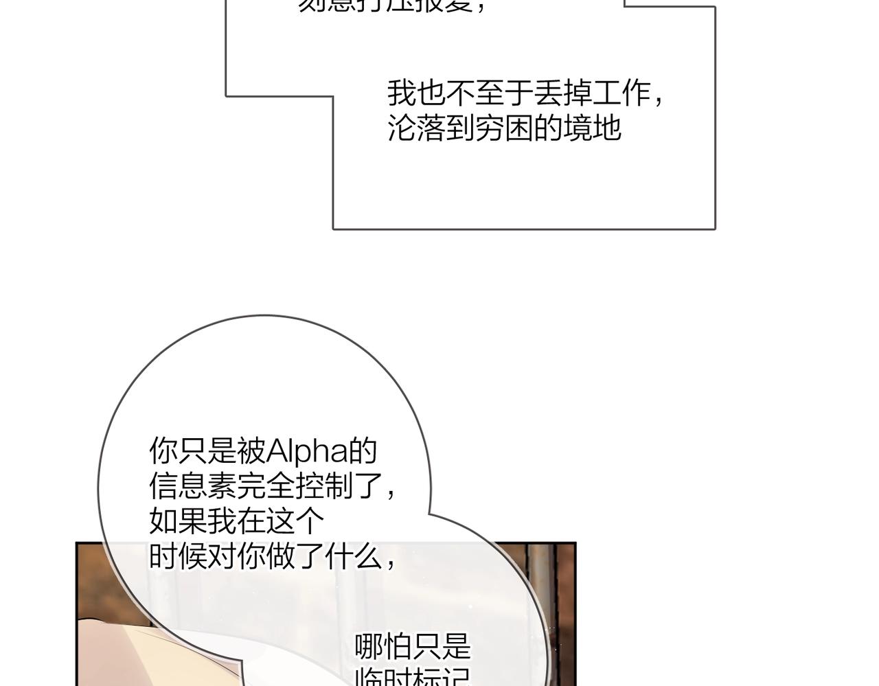 明日星程副cp漫画,番外6 标记2图