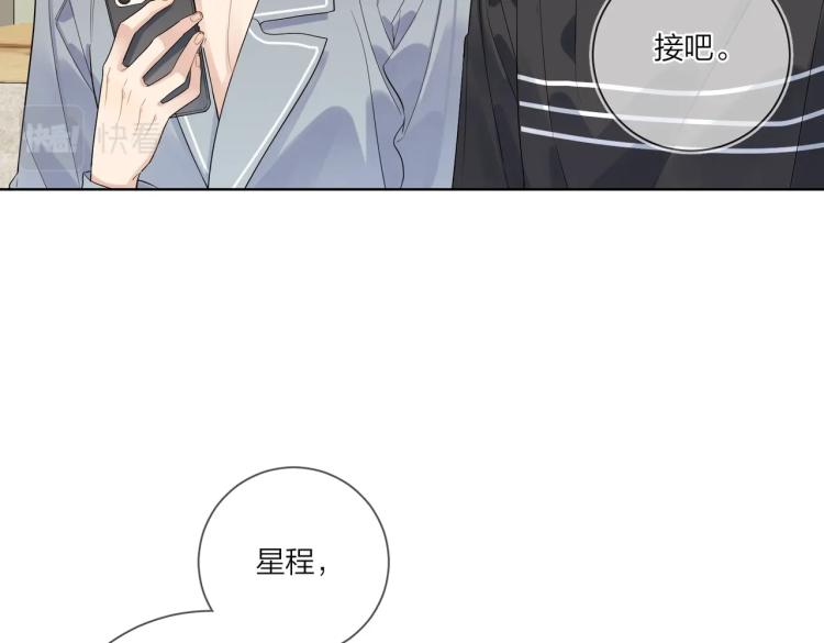 明日星程攻为什么结婚漫画,第83话 你的在意点2图