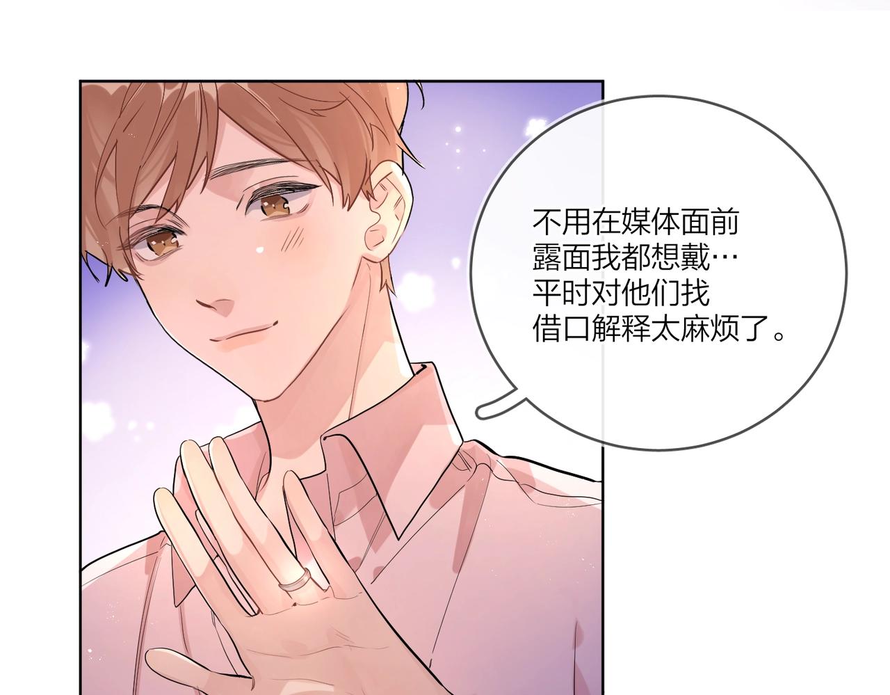 明日星程免费观看全集漫画,番外3 cp粉狂喜1图