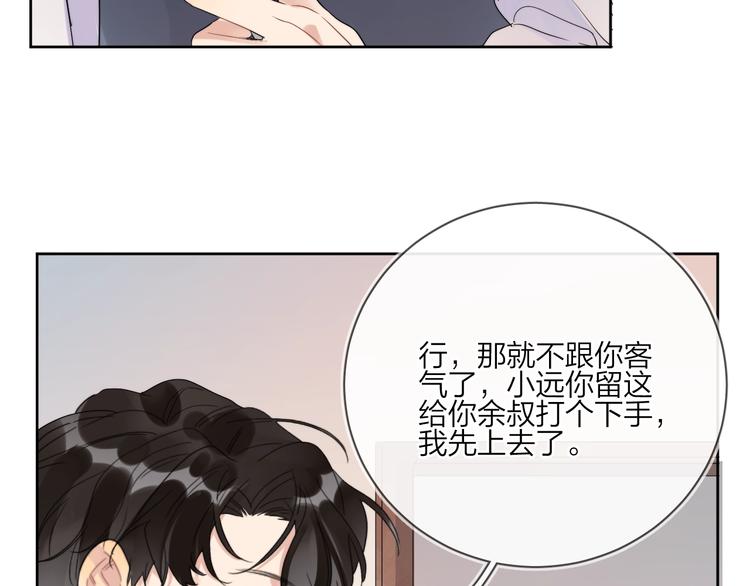 明日星程大结局漫画,第17话 帮我舔…酱汁？1图