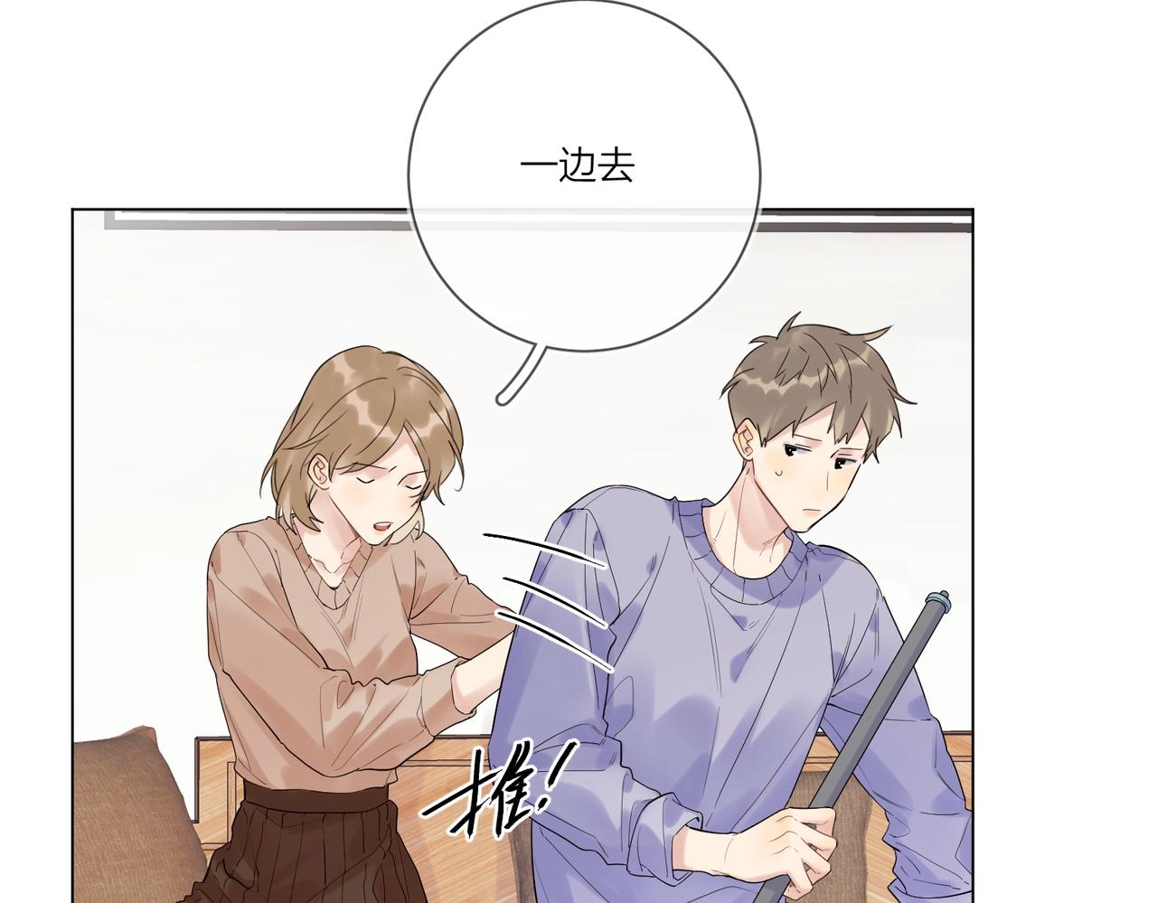 明日星程免费观看全集漫画,第95话 下跪1图