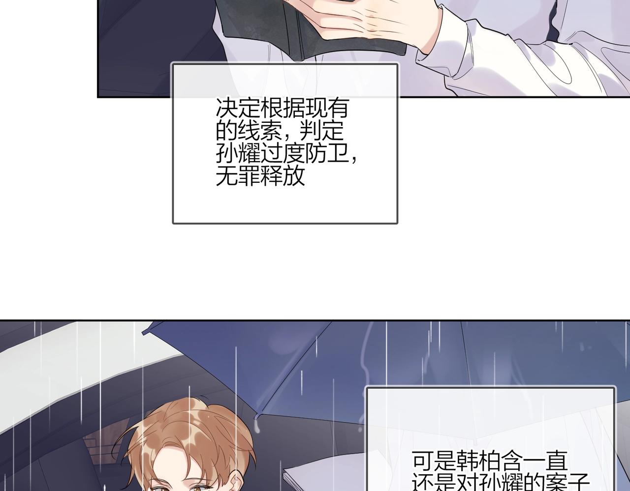 明日星程百度百科漫画,第100话 注意一点！2图